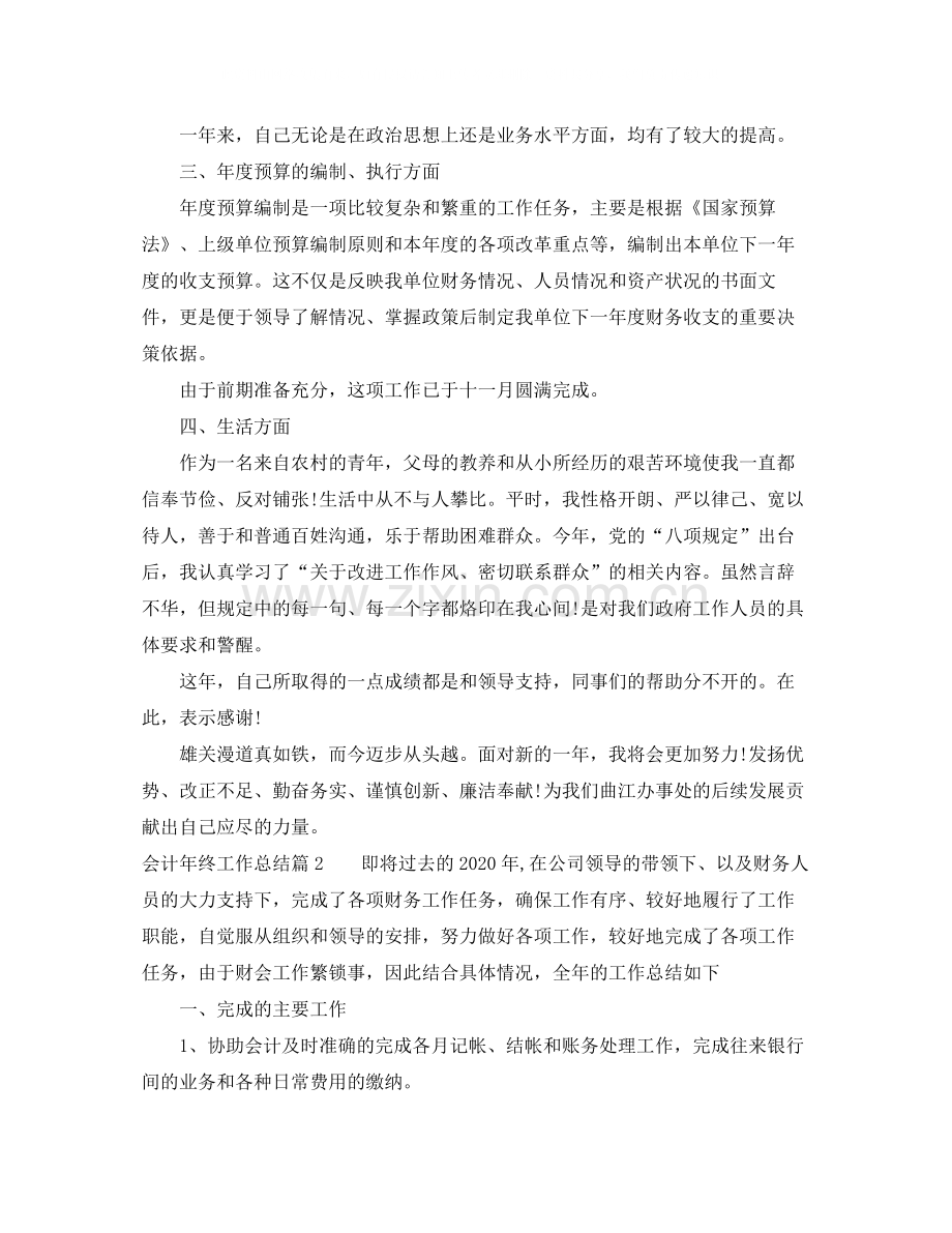 会计年终工作总结2.docx_第2页