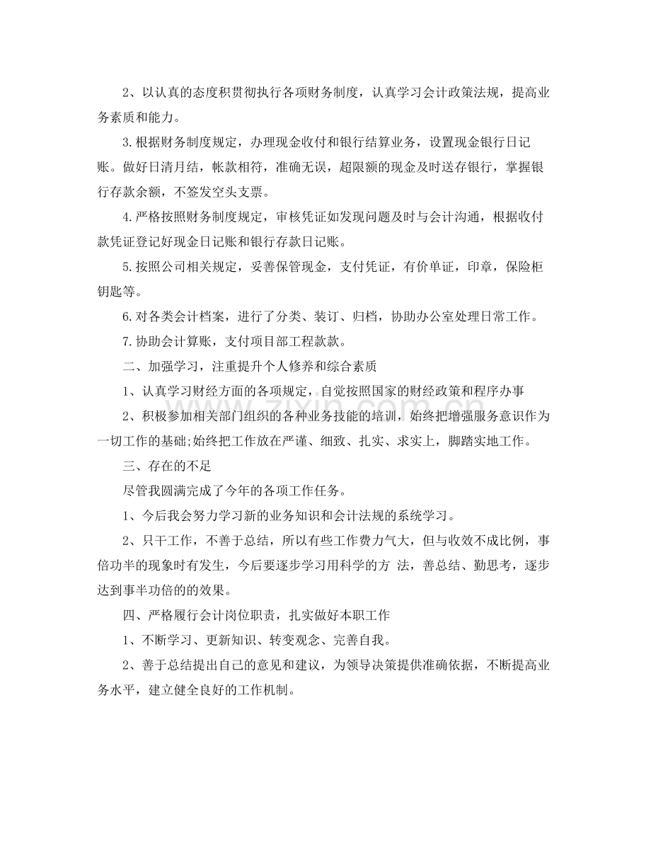 会计年终工作总结2.docx_第3页