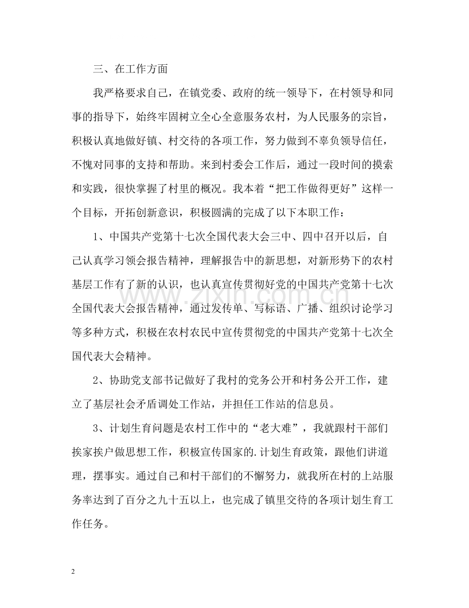 大学生村官助理的个人工作总结2).docx_第2页