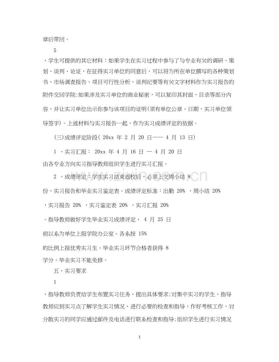 毕业生实习计划范文.docx_第3页