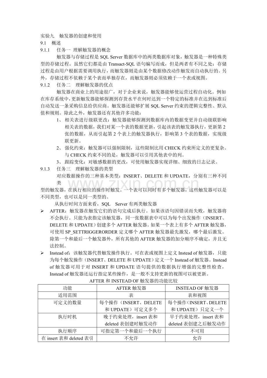 实验九触发器创建及使用.doc_第1页