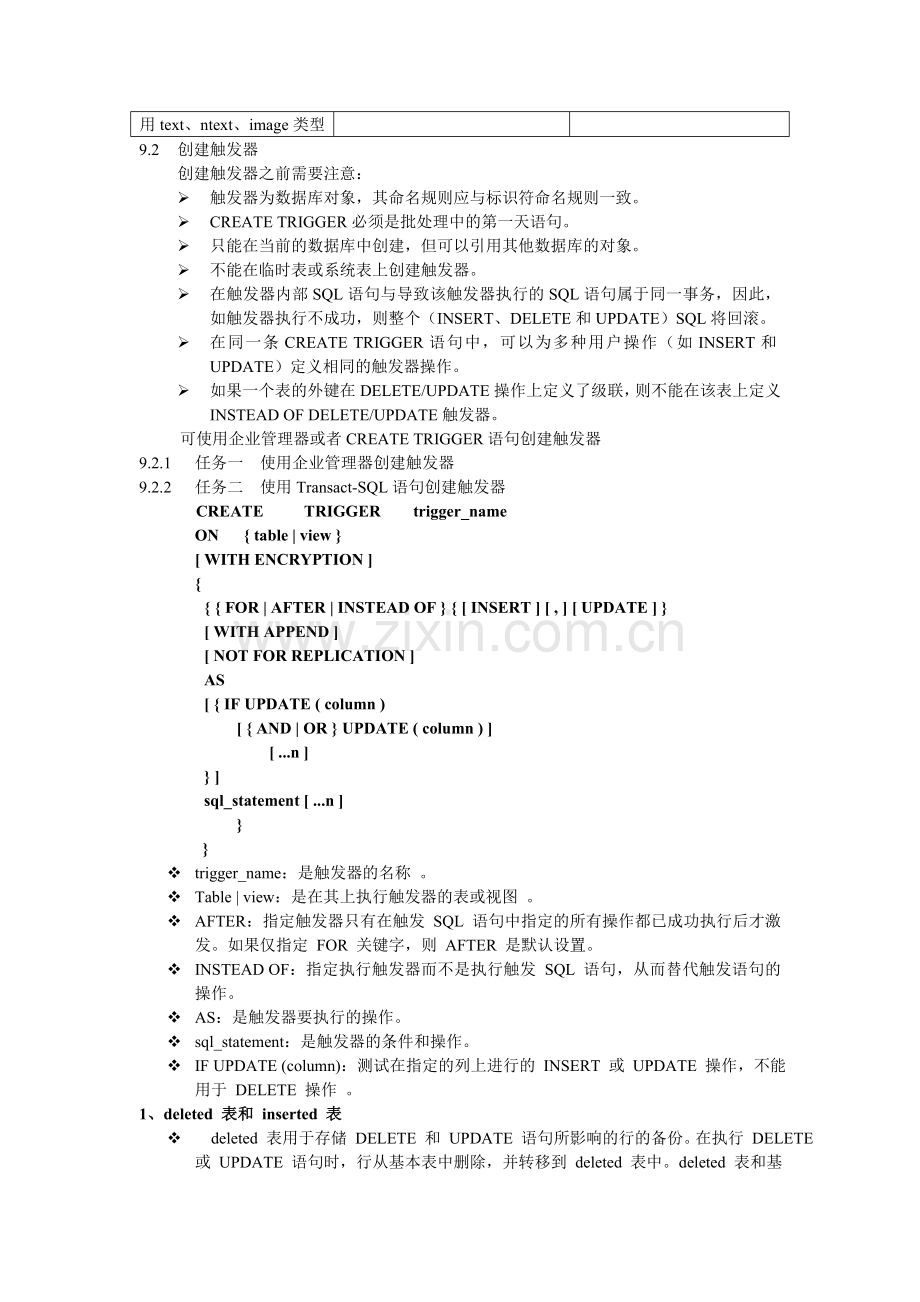 实验九触发器创建及使用.doc_第2页