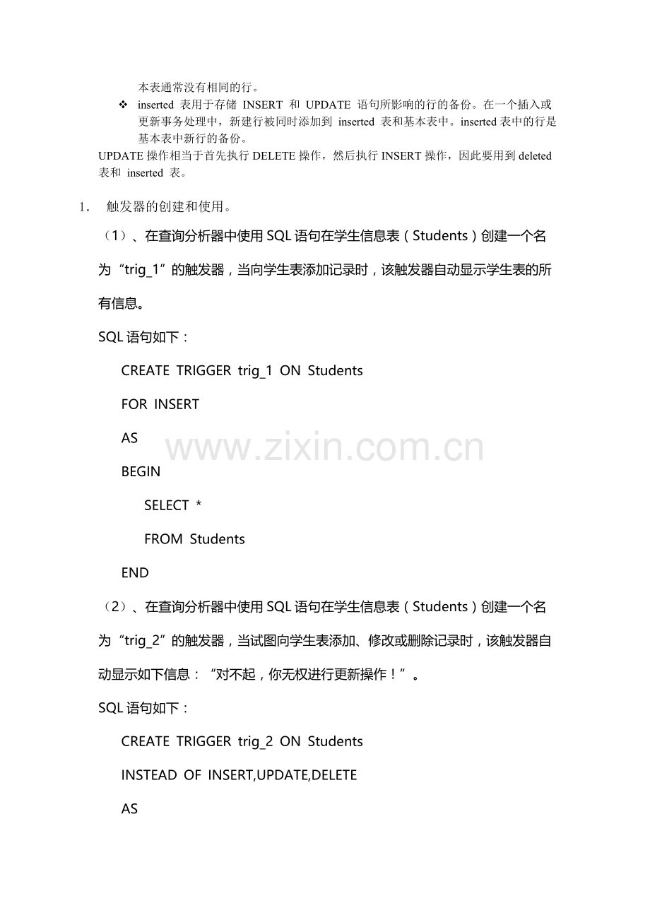 实验九触发器创建及使用.doc_第3页