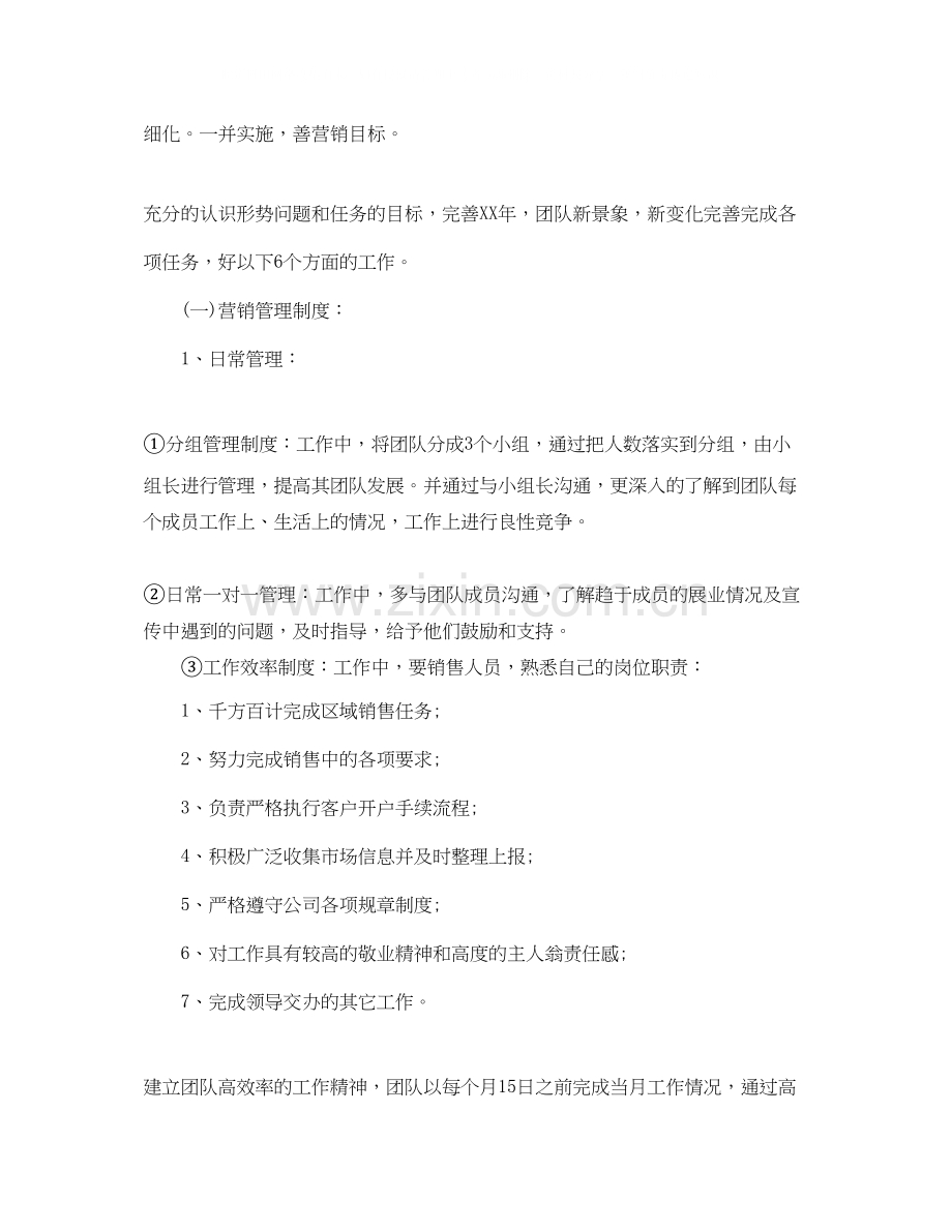 证券公司工作计划四篇.docx_第2页