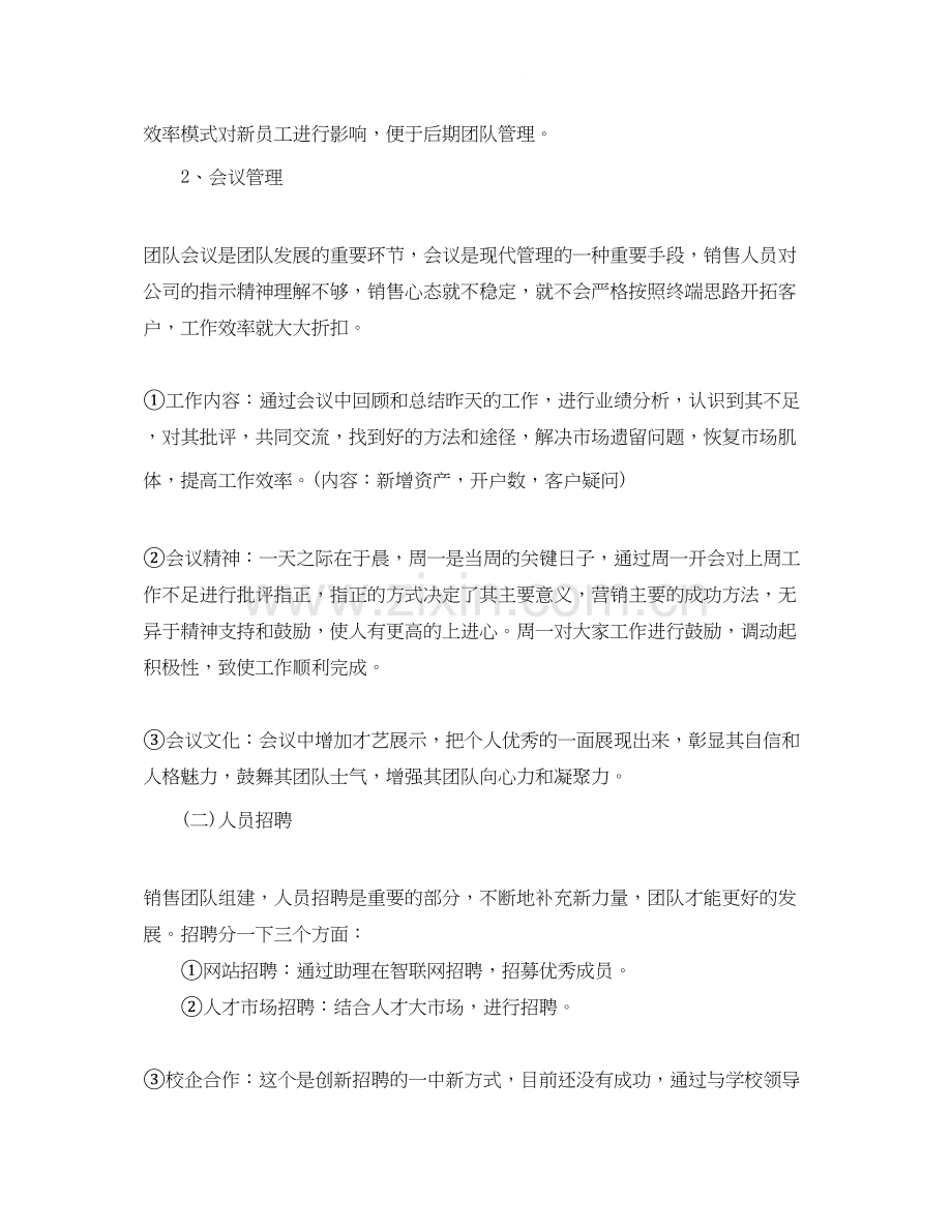 证券公司工作计划四篇.docx_第3页