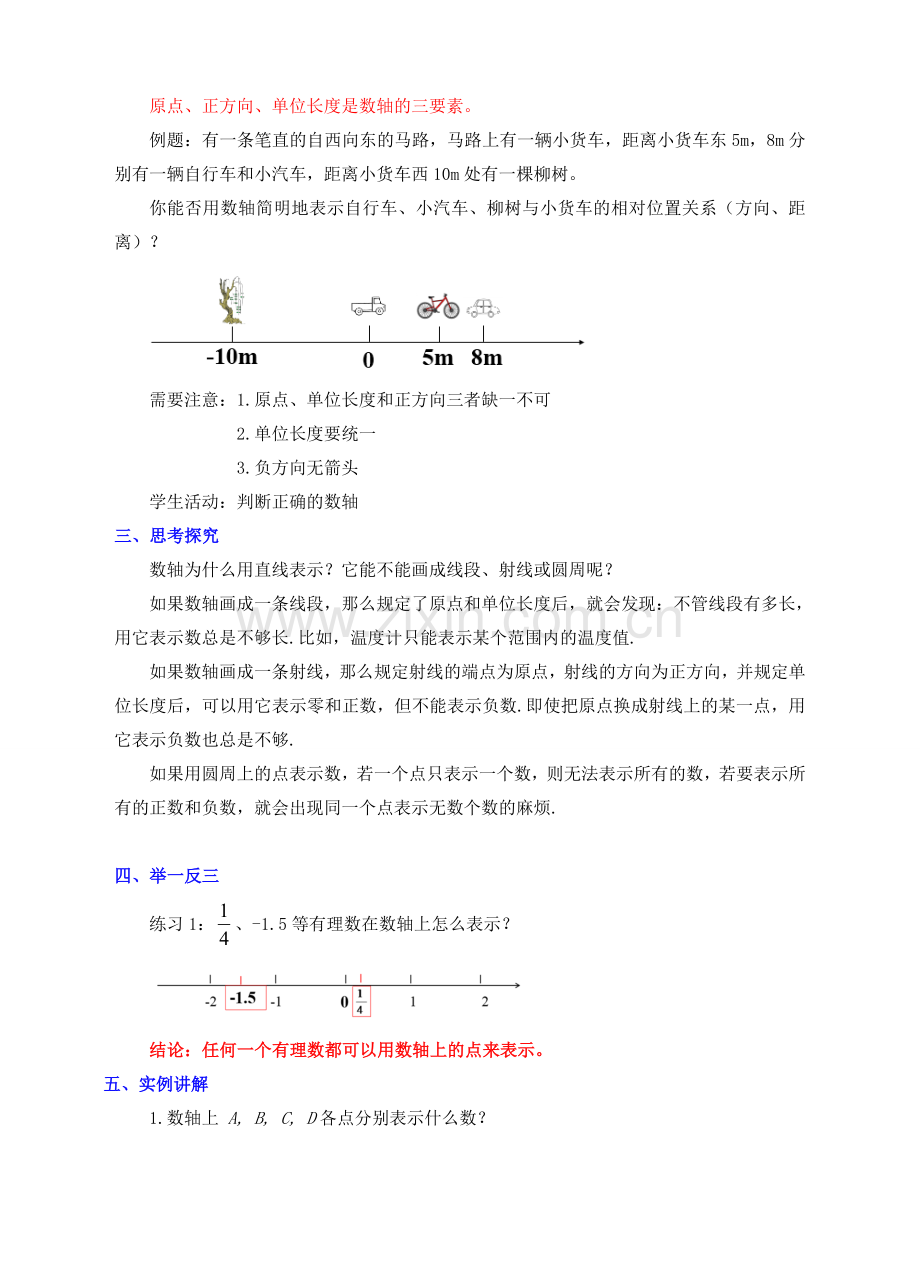 七年级数学上册 第二章 有理数及其运算 第2节 数轴教案 （新版）北师大版-（新版）北师大版初中七年级上册数学教案.doc_第2页