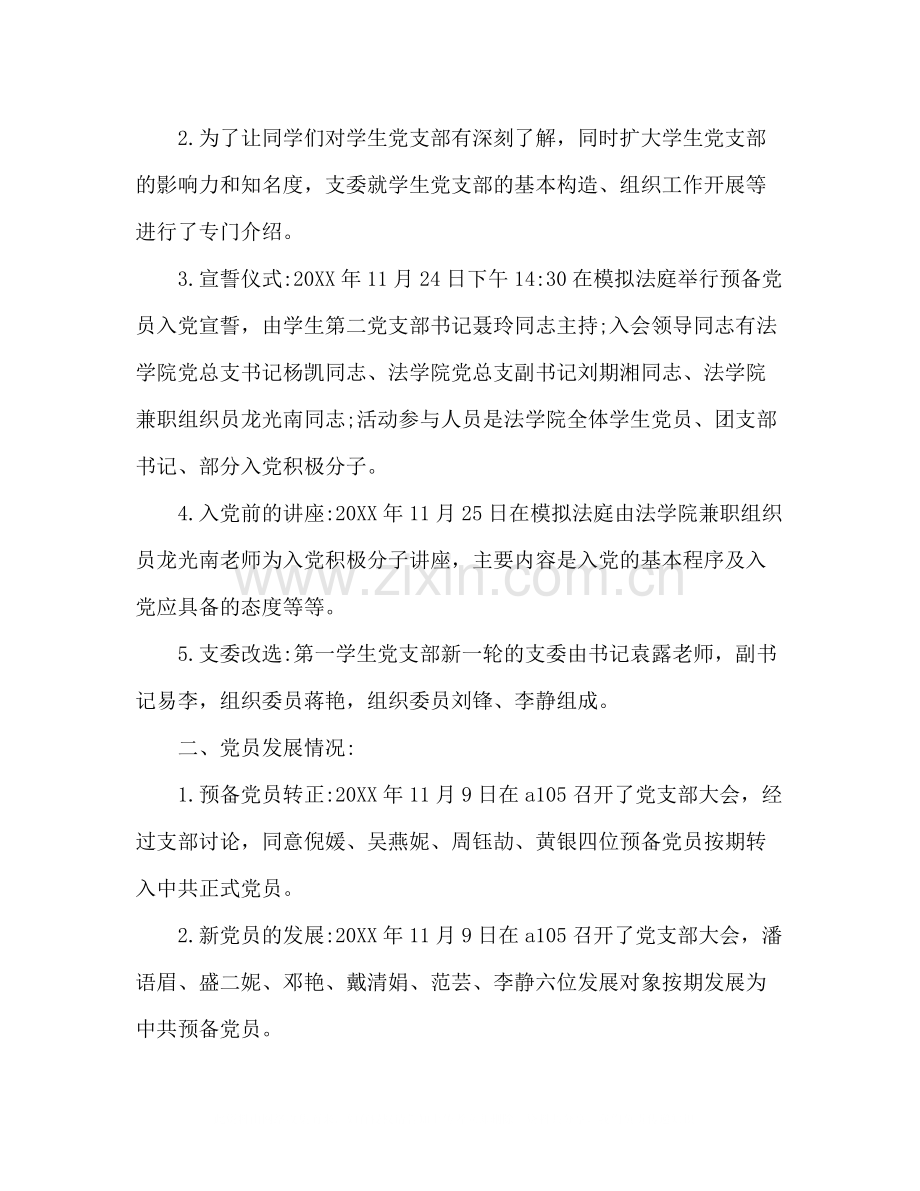 大学学生党支部书记工作总结范文两篇.docx_第2页