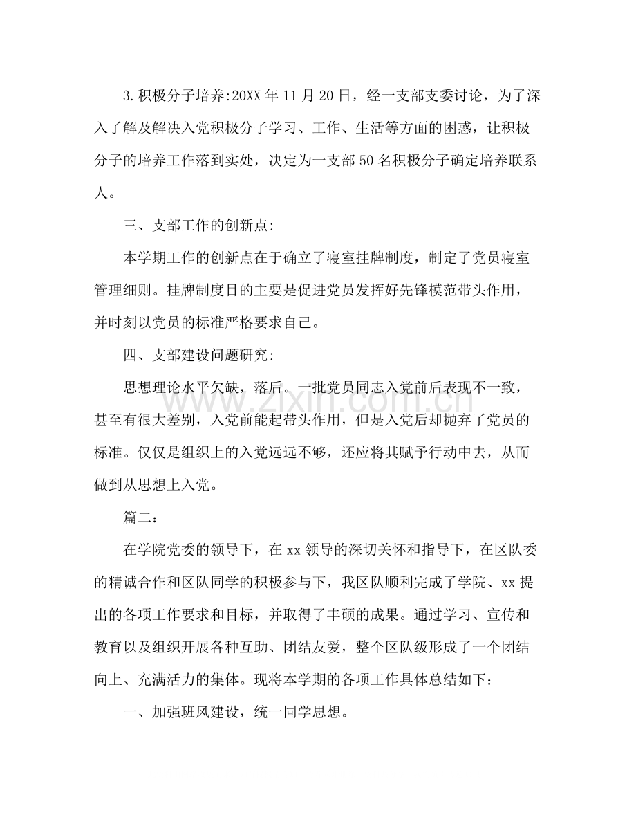 大学学生党支部书记工作总结范文两篇.docx_第3页