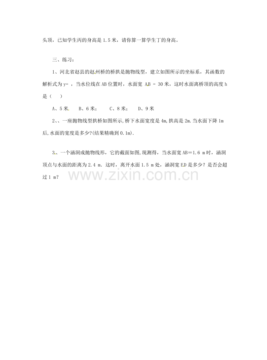 九年级数学下册 2.4 二次函数应用教案3 （新版）北师大版-（新版）北师大版初中九年级下册数学教案.doc_第2页