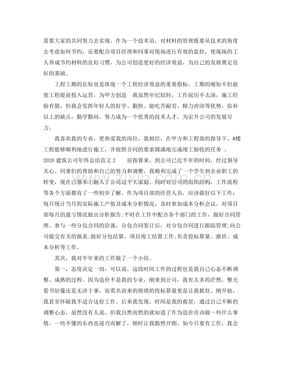 建筑公司年终总结范文.docx_第2页