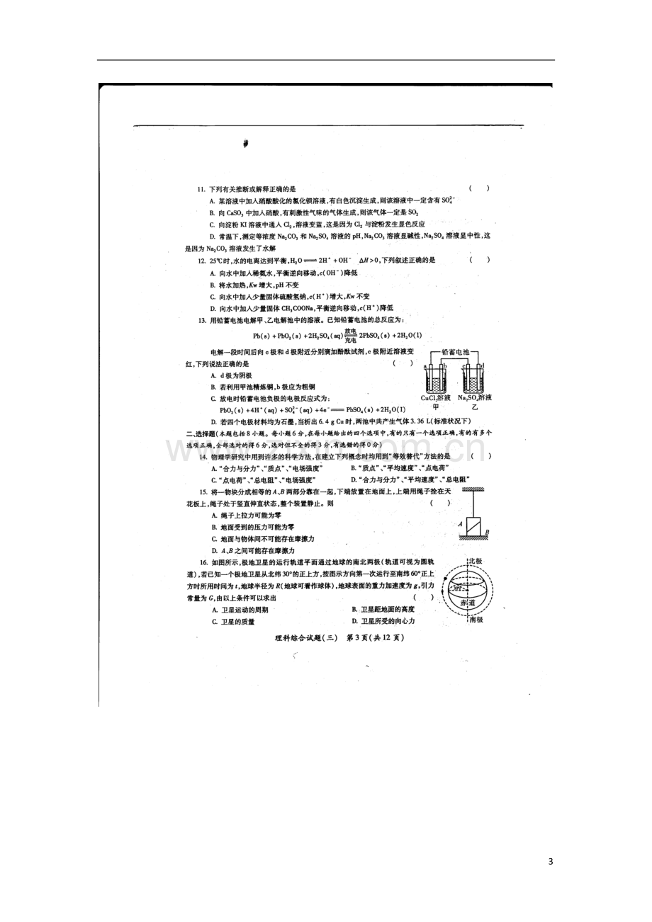 陕西省渭南市2013届高三理综上学期教学质量检测三试题(扫描版).doc_第3页