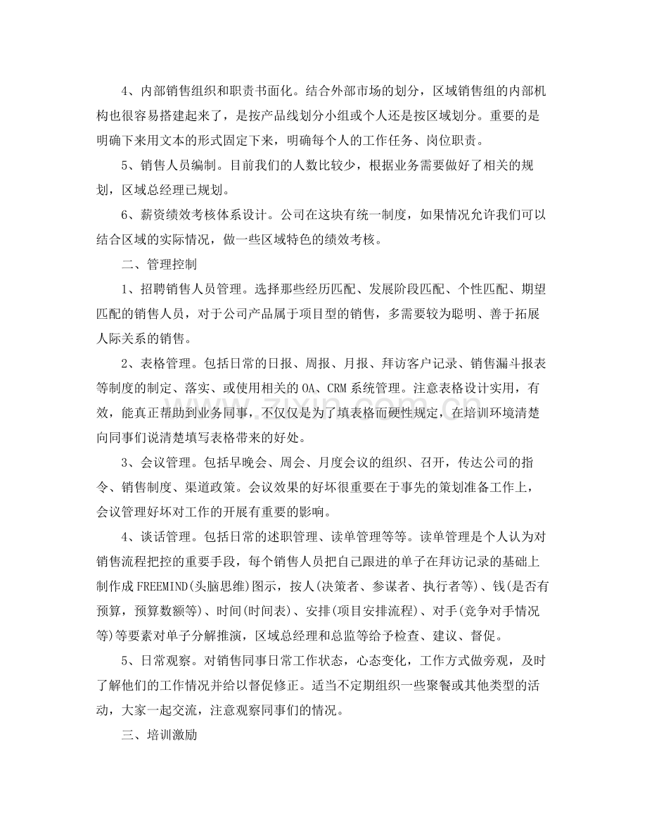 销售部门总监工作计划书三篇 .docx_第2页