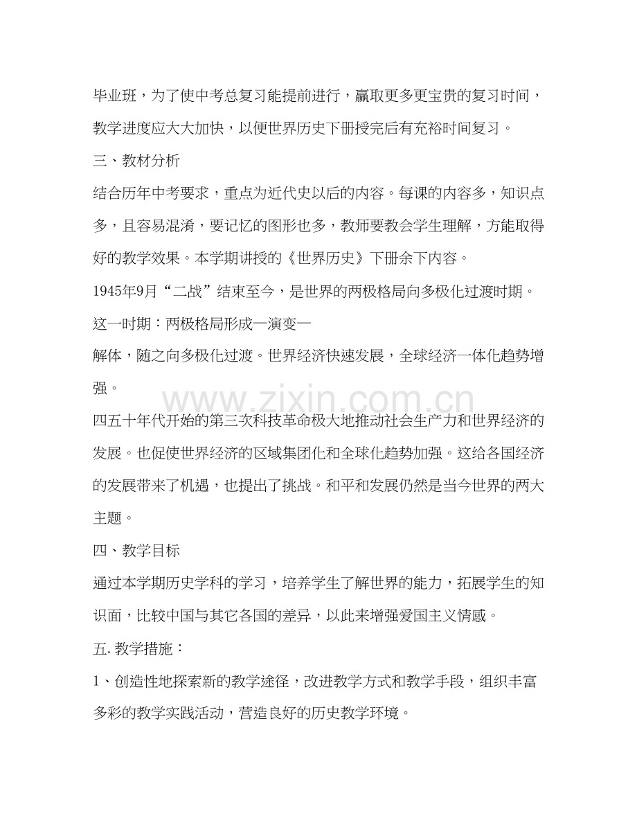 九年级历史教学计划汇总.docx_第2页