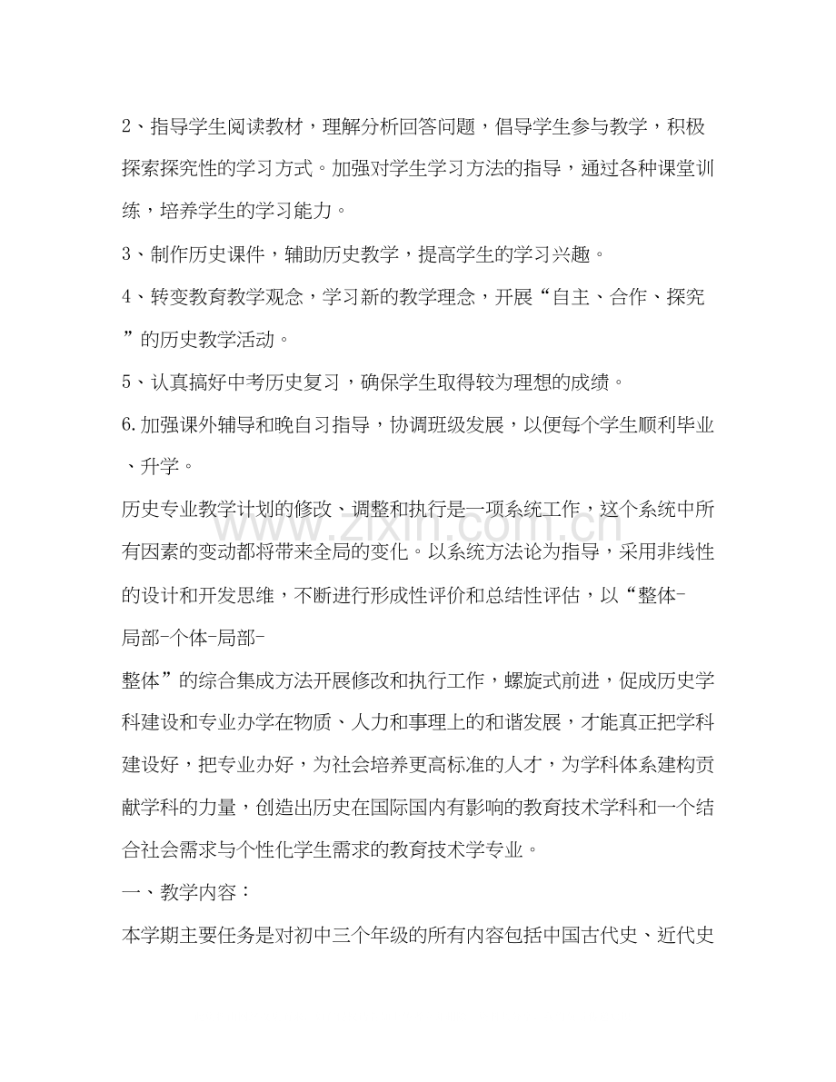 九年级历史教学计划汇总.docx_第3页