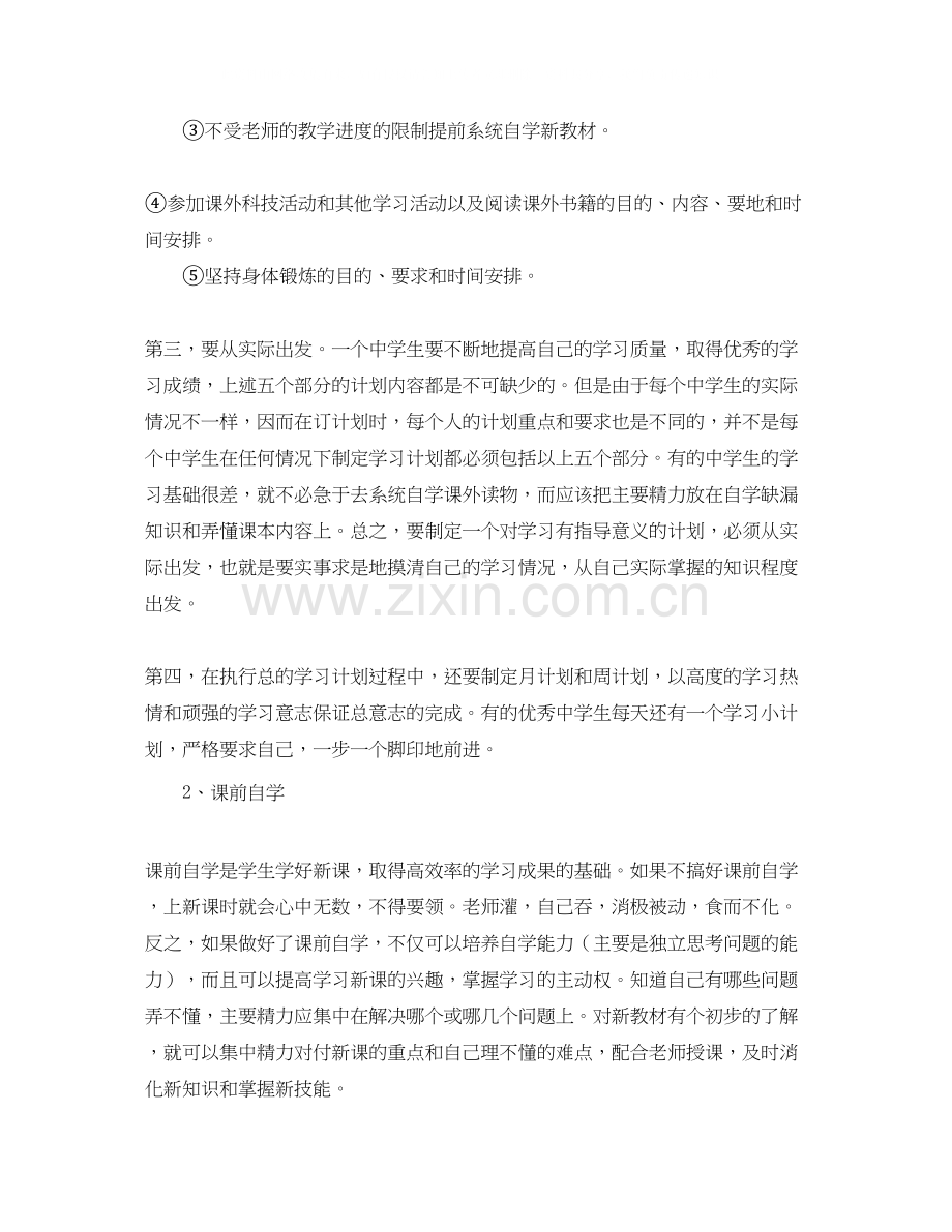 小学学生学习计划表.docx_第2页