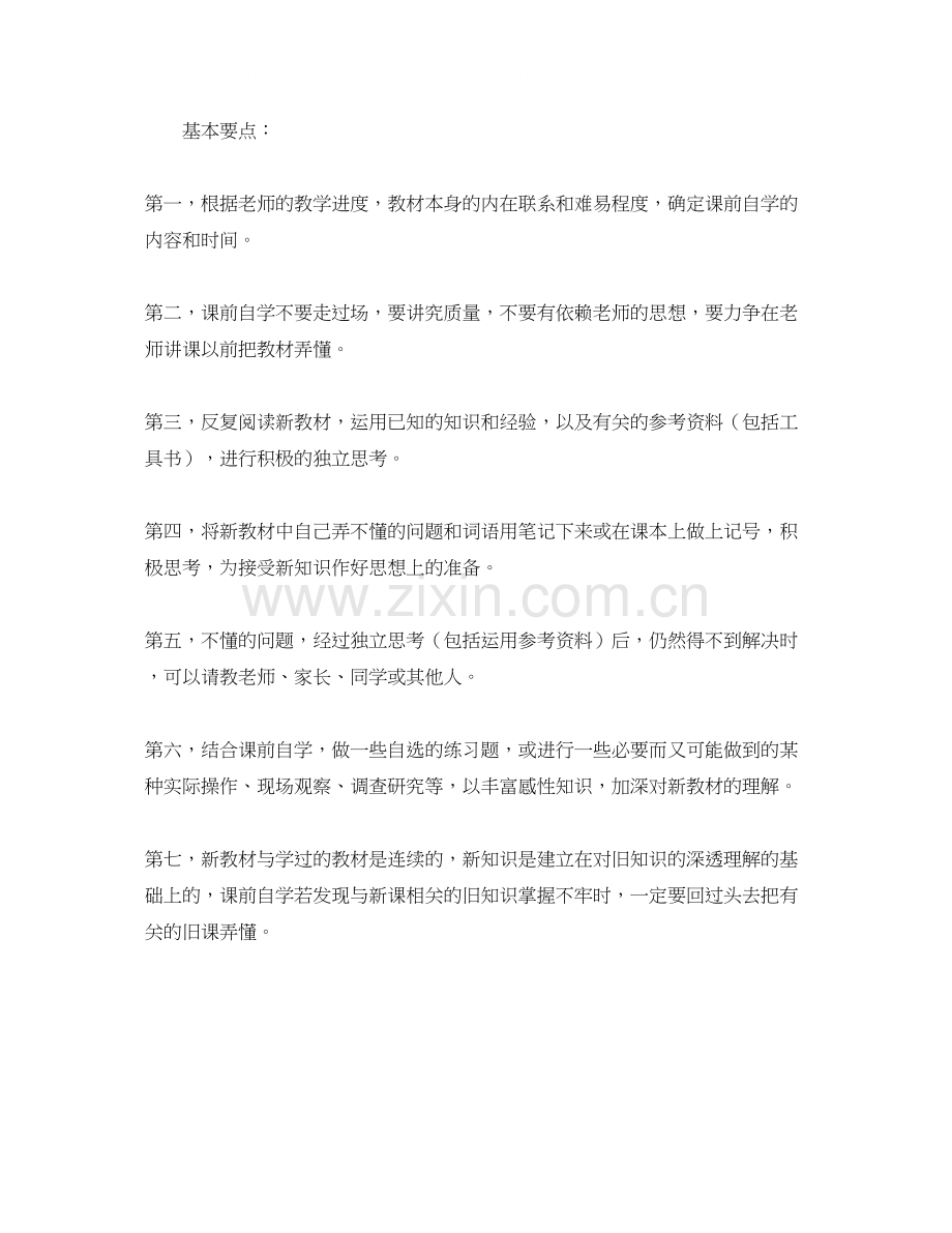 小学学生学习计划表.docx_第3页