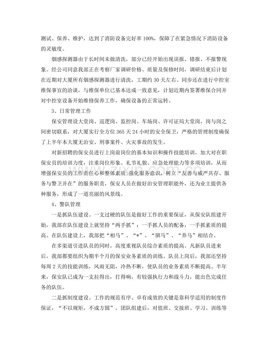 保安部工作总结三篇.docx_第2页