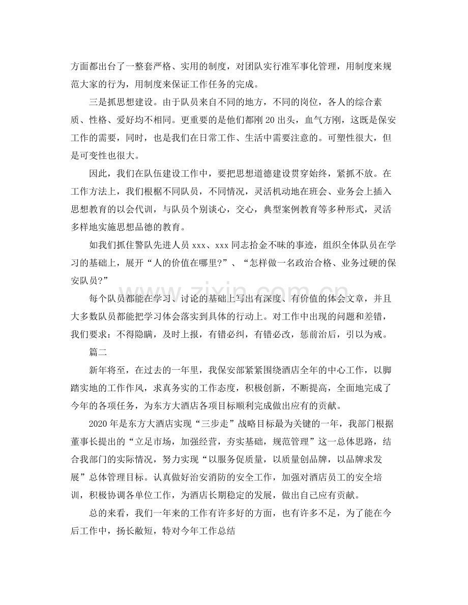 保安部工作总结三篇.docx_第3页