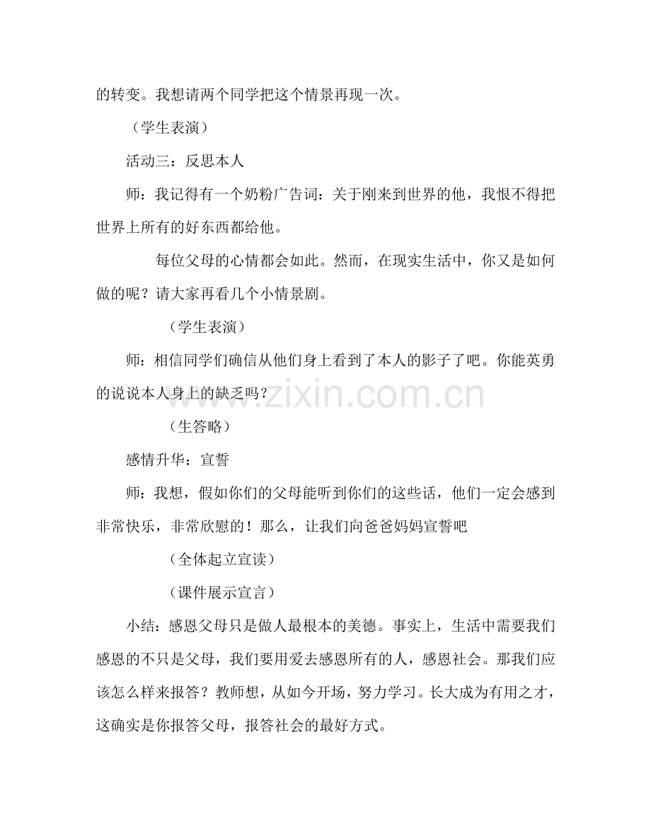 班主任工作范文心理健康主题班会：贴近父母心（1）.doc_第3页