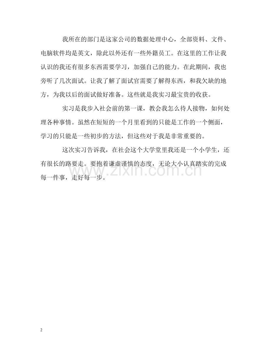 办公室实习助理的自我评价.docx_第2页