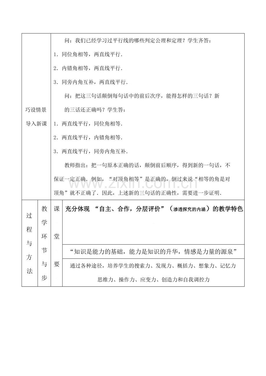 云南省昆明南洋中学部执行新授课七年级数学20 平行线的性质(1)教案新人教版.doc_第2页