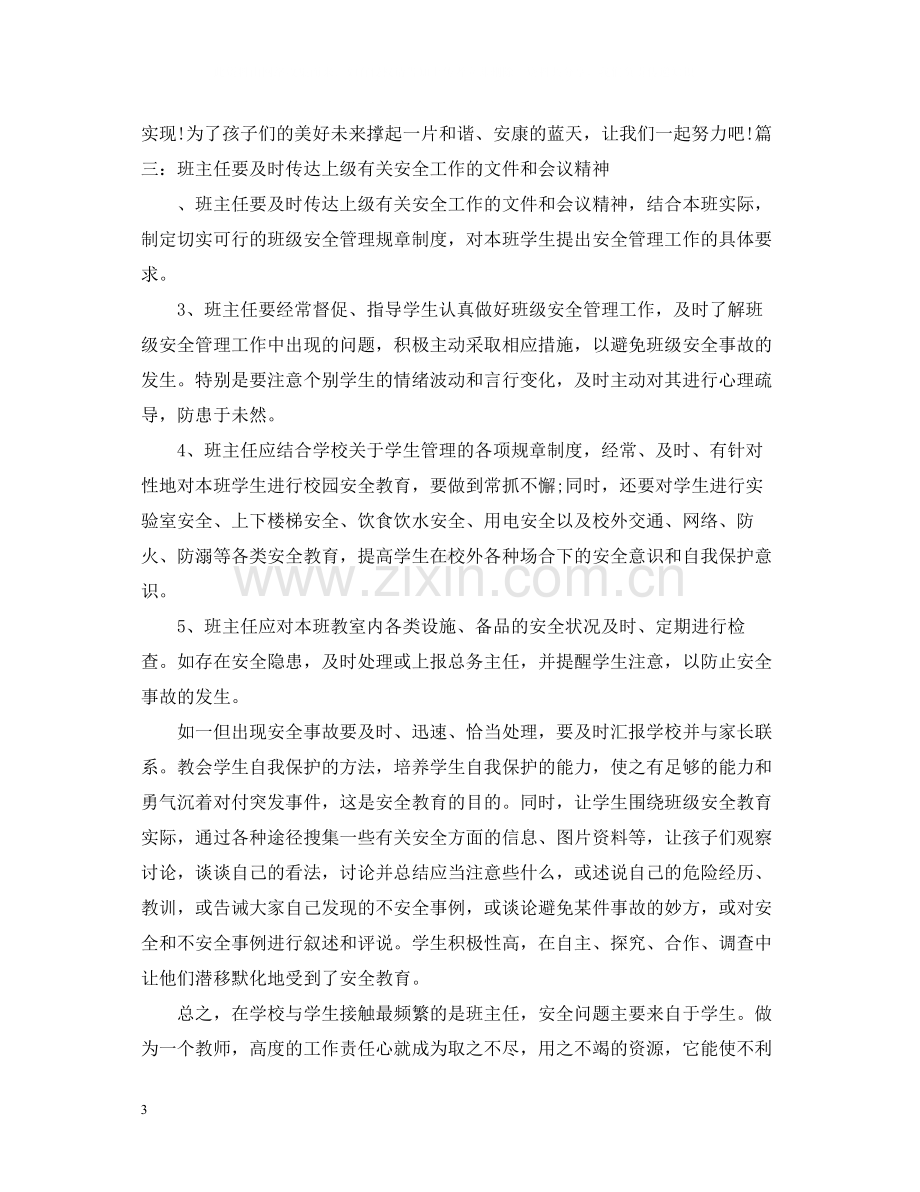 班主任校园安全培训总结.docx_第3页