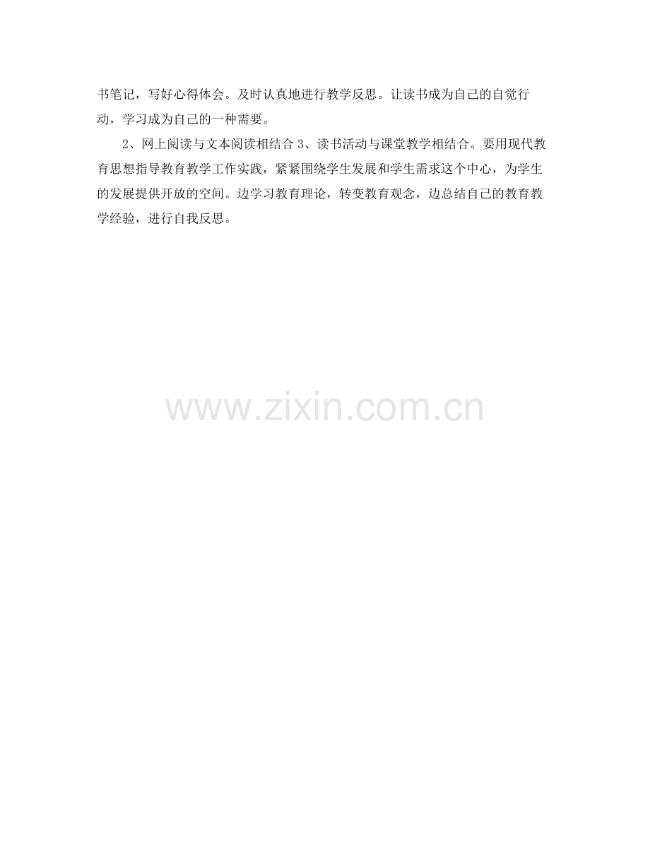 2020年个人的读书学习计划.docx_第2页