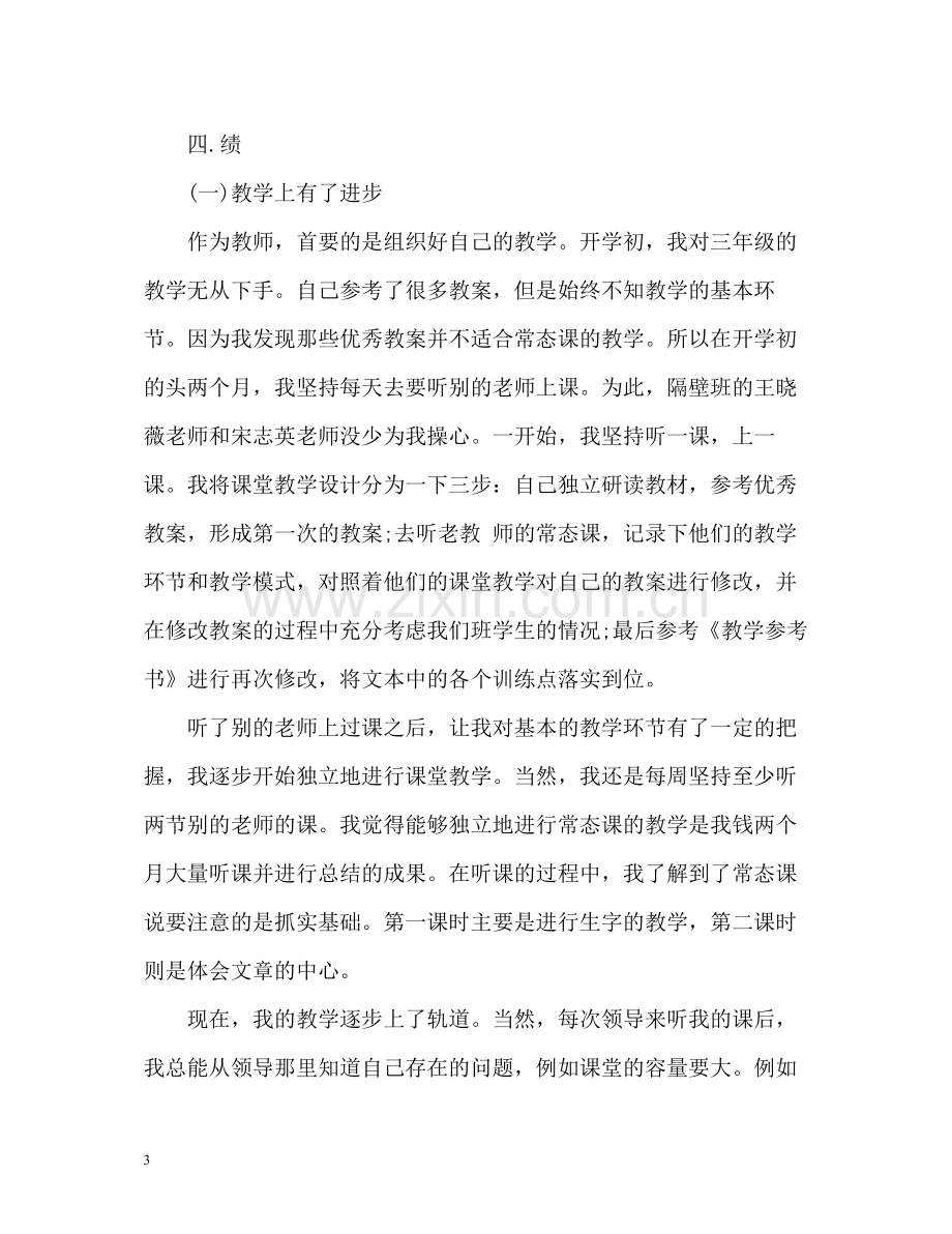 教师德能勤绩廉个人自我总结.docx_第3页