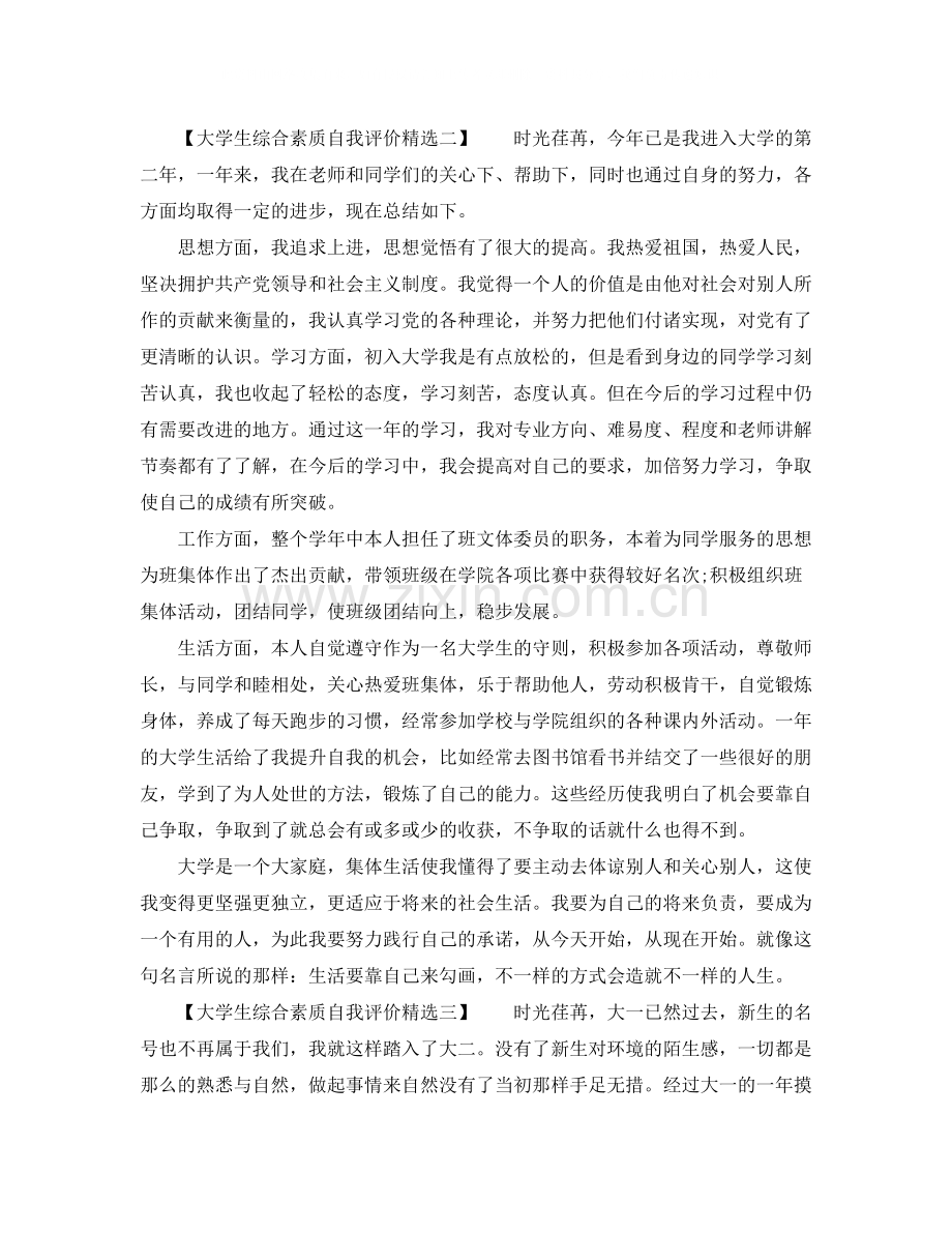 大学生综合素质自我评价.docx_第2页