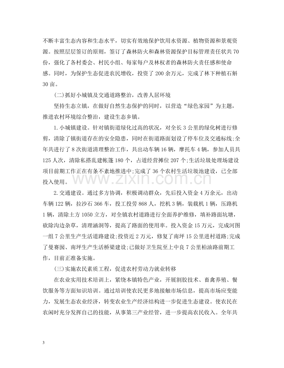 创建生态乡镇上半年工作总结范文.docx_第3页