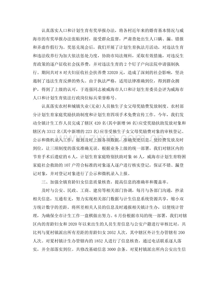 计生局统计个人工作总结.docx_第2页