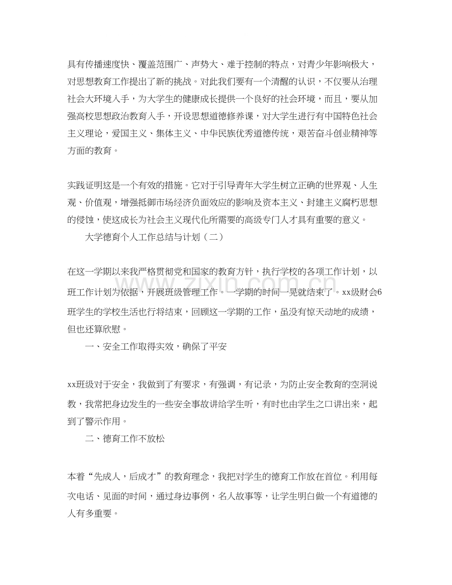 大学德育个人工作总结与计划.docx_第2页