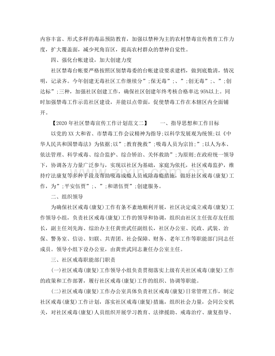 2020年社区禁毒宣传工作计划.docx_第2页