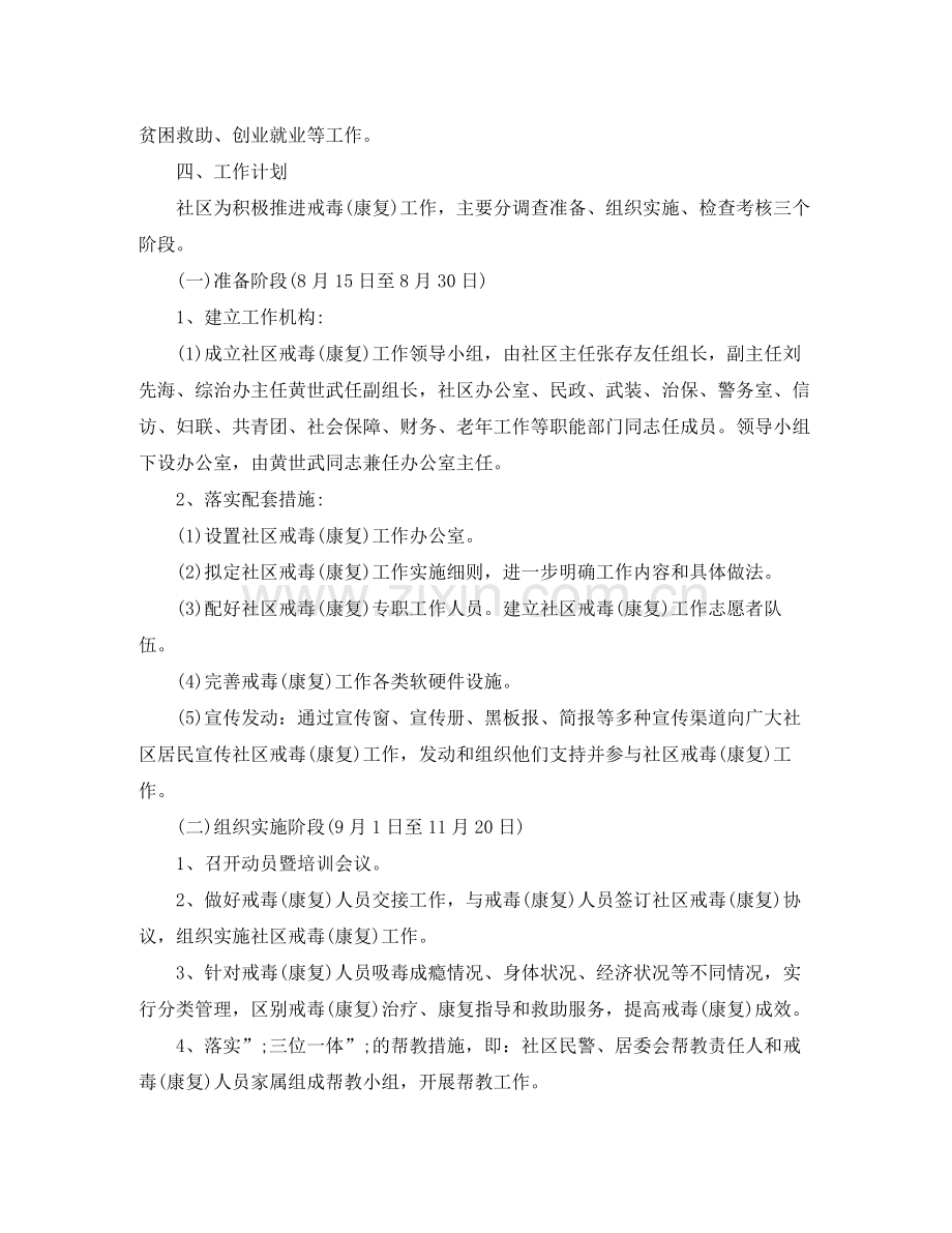 2020年社区禁毒宣传工作计划.docx_第3页