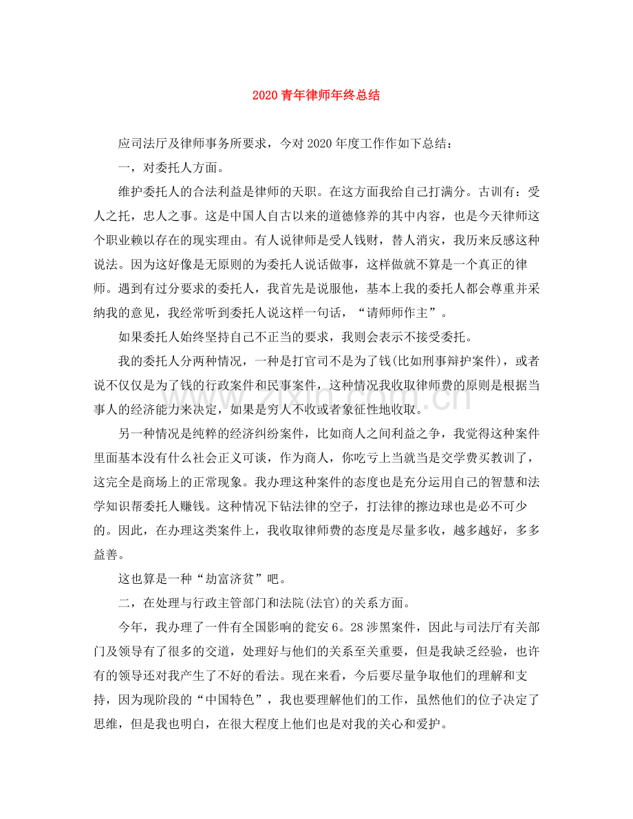 青年律师年终总结.docx_第1页