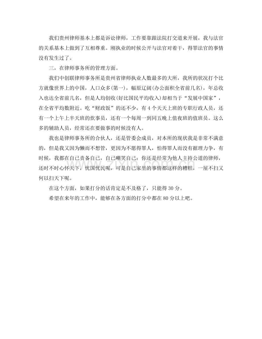 青年律师年终总结.docx_第2页