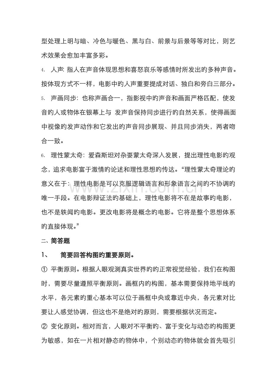 2022年新版视听语言试题库.doc_第2页