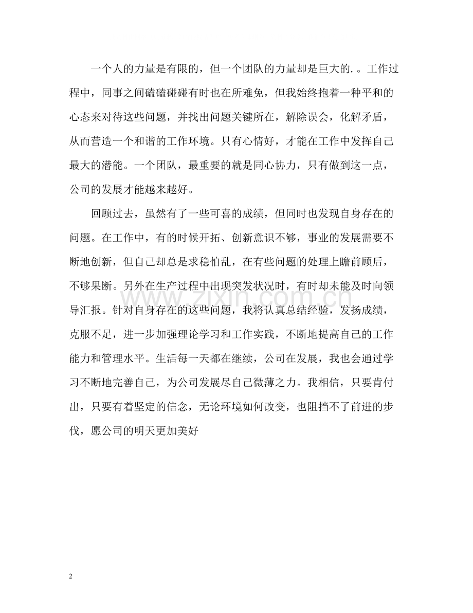 质检员个人上半年工作总结.docx_第2页