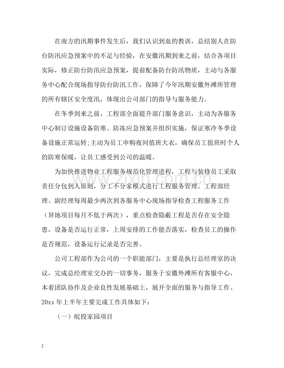 工程部上半年工作总结.docx_第2页