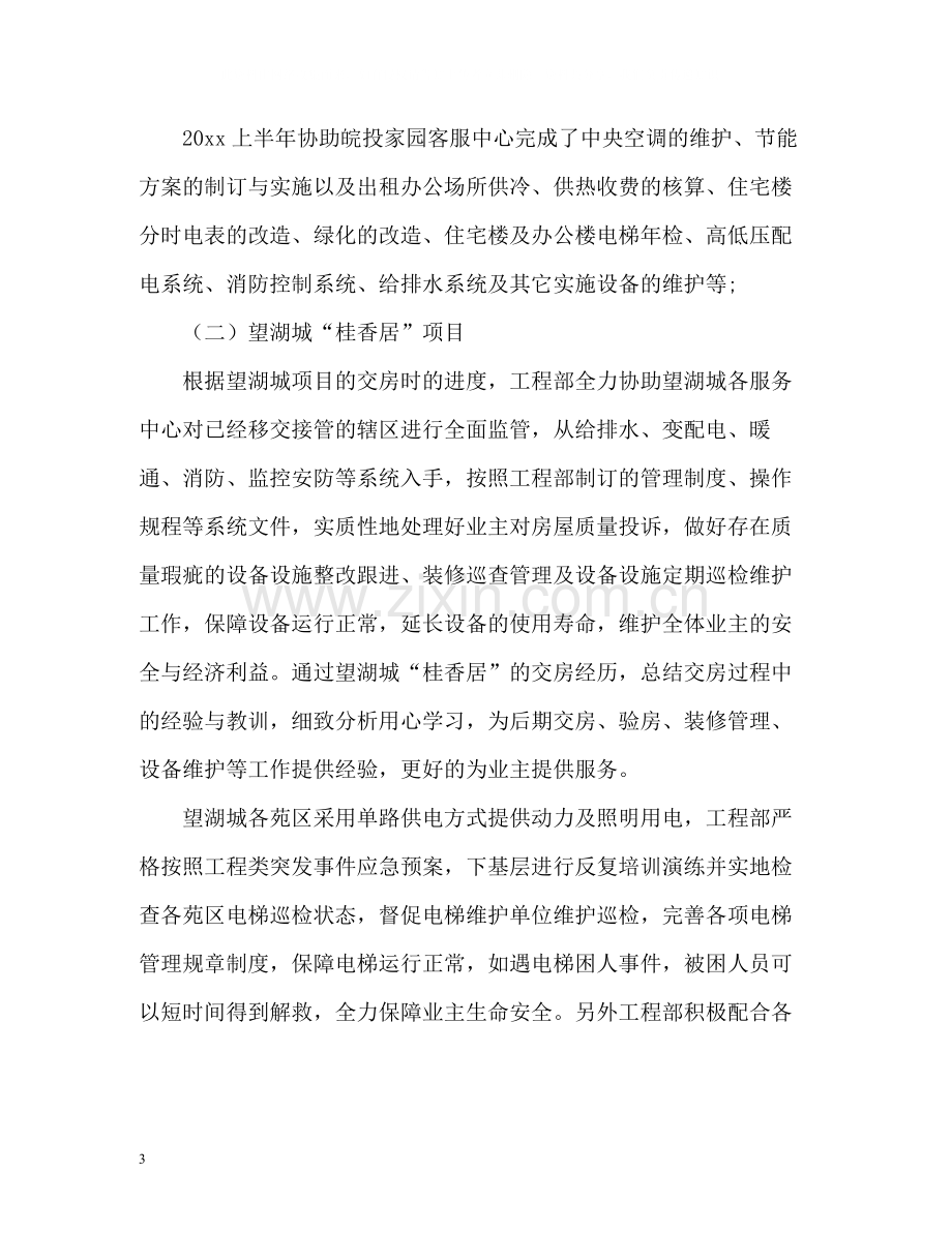 工程部上半年工作总结.docx_第3页