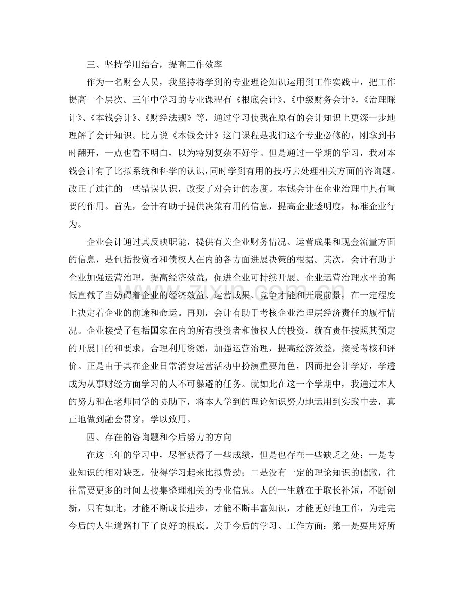 电大实习自我参考总结.doc_第2页