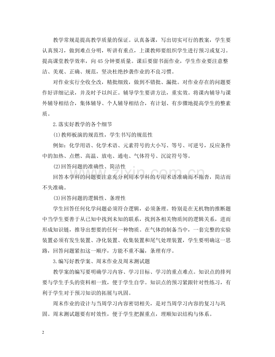 化学教师个人年度考核工作总结.docx_第2页