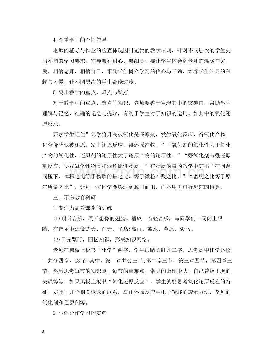 化学教师个人年度考核工作总结.docx_第3页