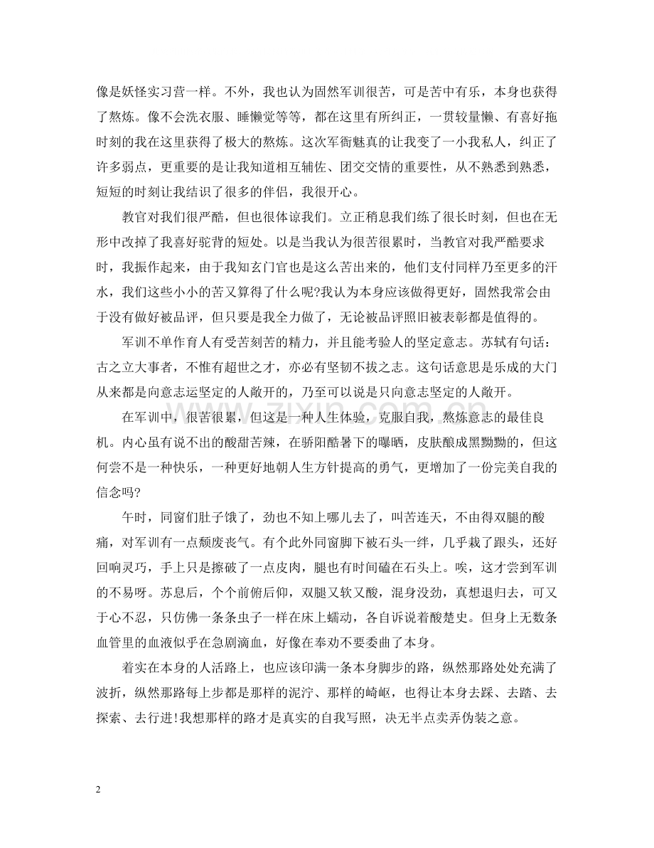 军训总结5000字.docx_第2页