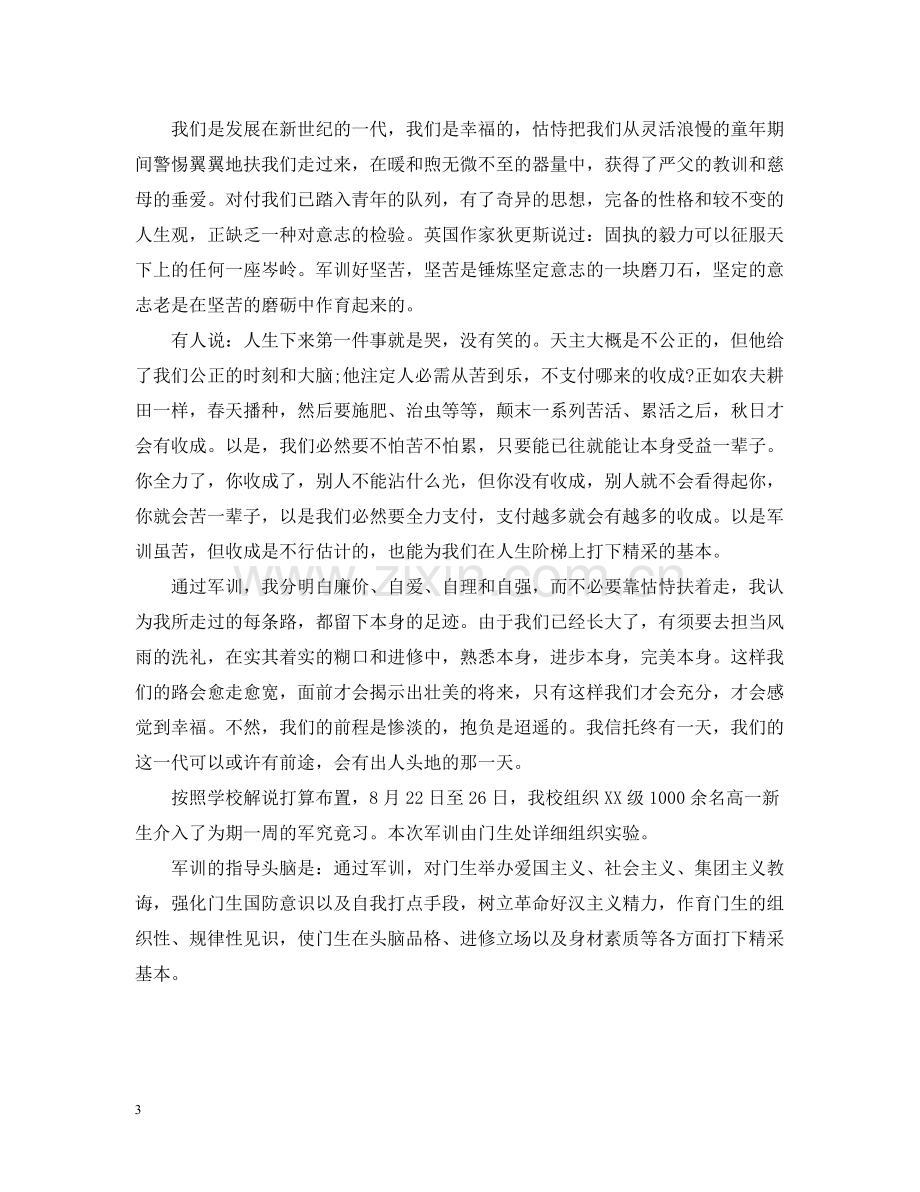 军训总结5000字.docx_第3页