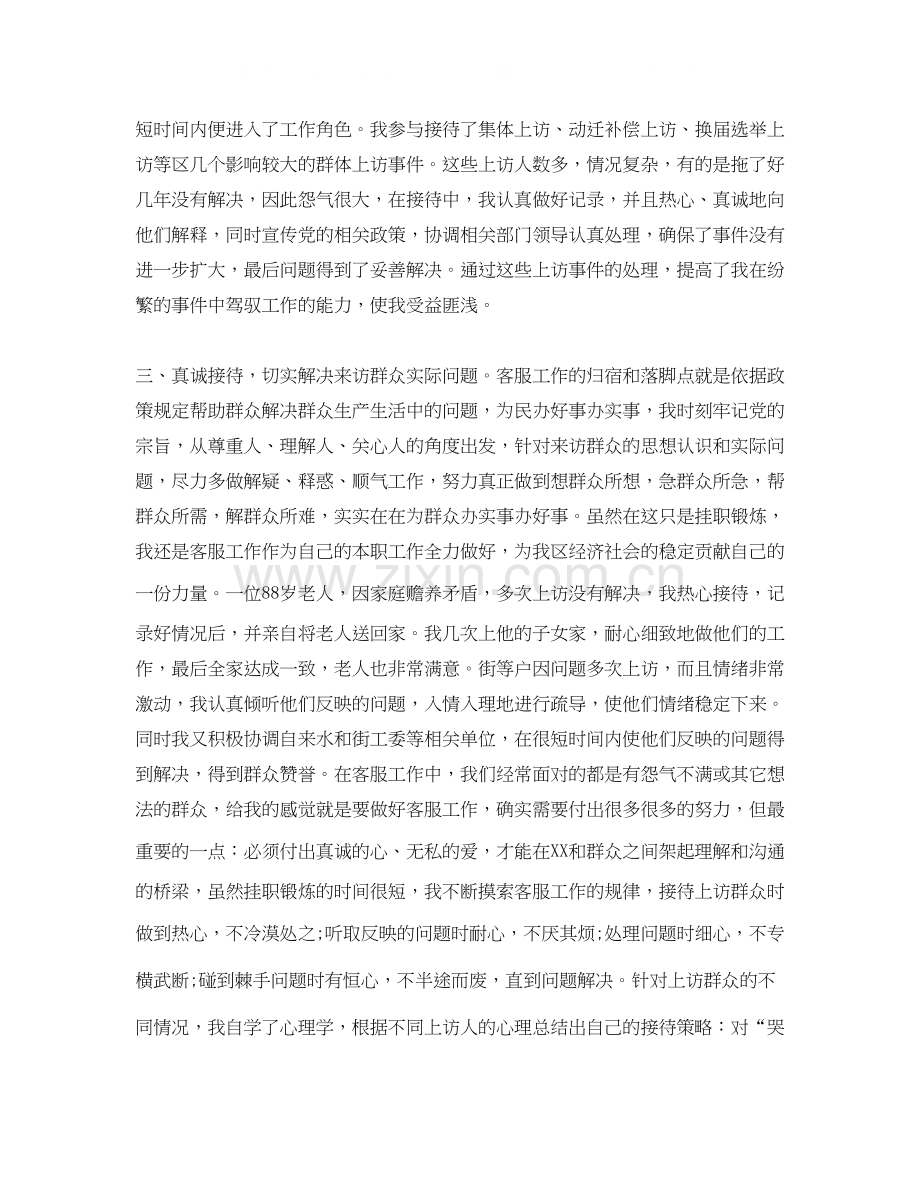 客服工作计划.docx_第2页