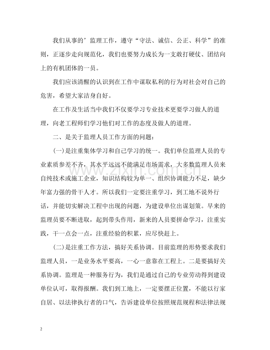 监理工程师年终个人自我总结.docx_第2页