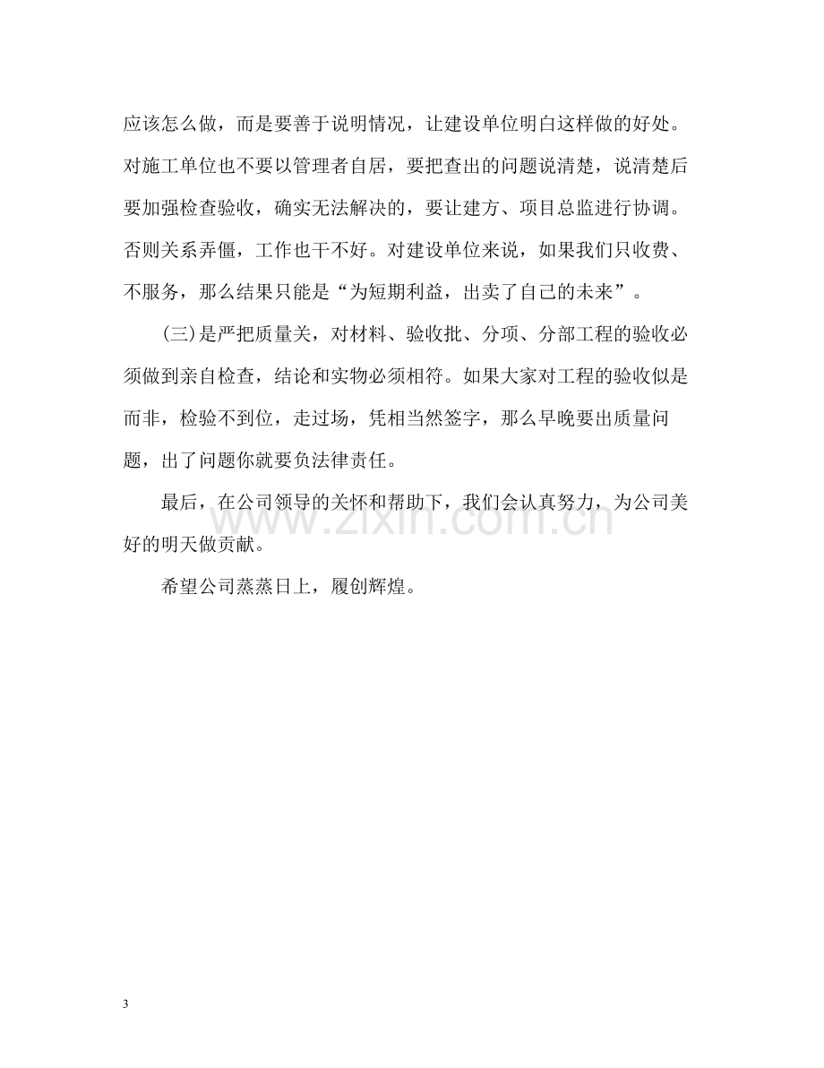 监理工程师年终个人自我总结.docx_第3页