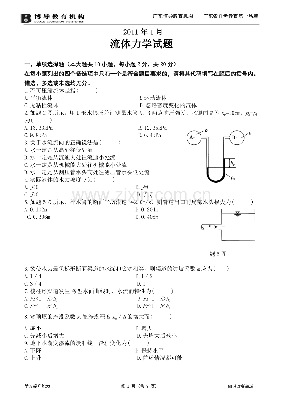 全国2011年1月高等教育自学考试流体力学试题及答案.doc_第1页