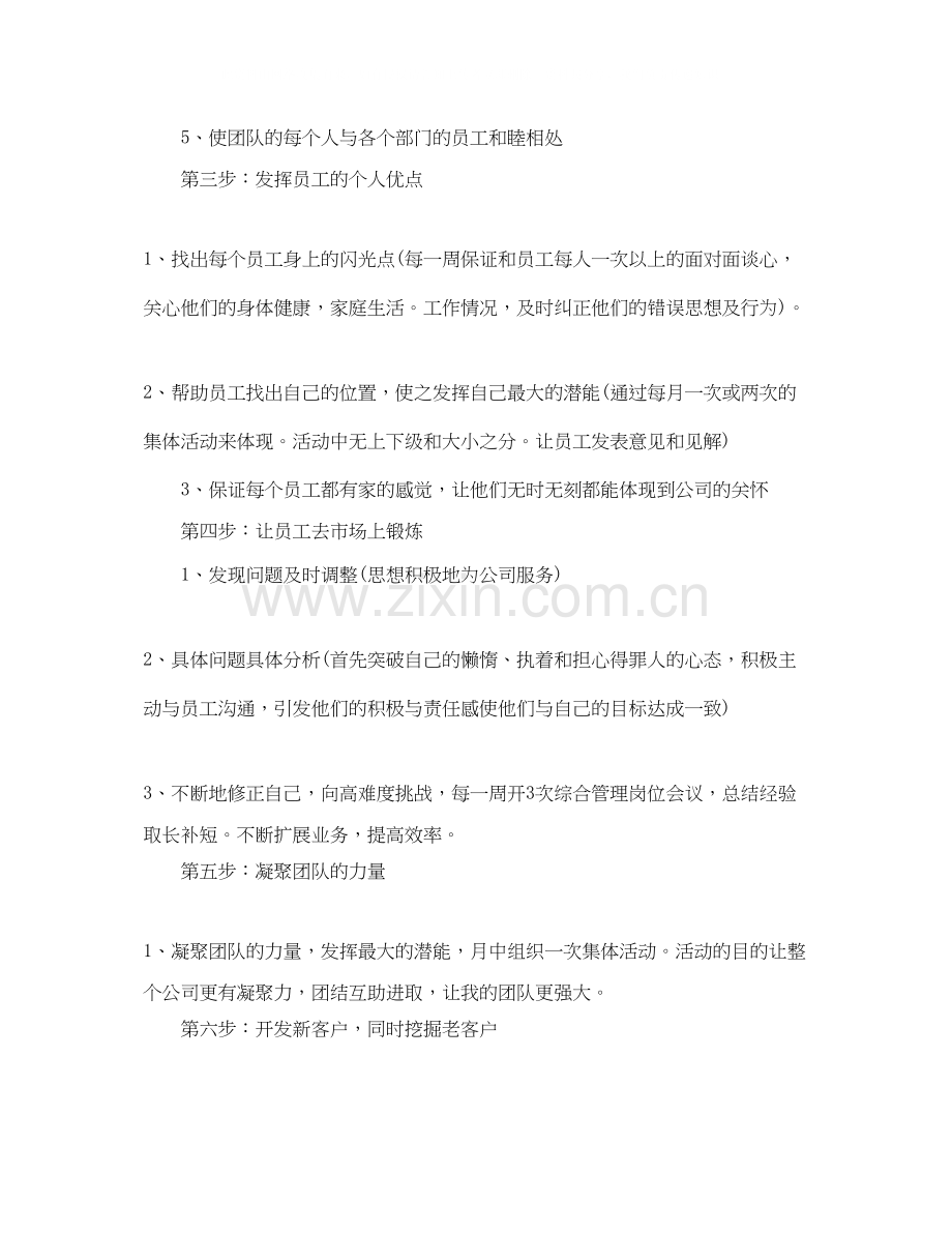 销售业务员第二季度工作计划.docx_第3页